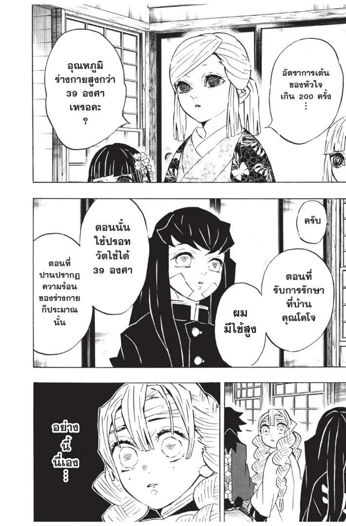 Kimetsu no yaiba ตอนที่ 125 หน้า 90