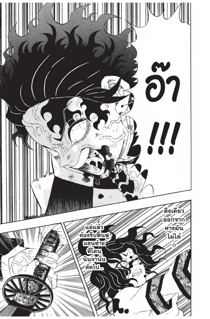 Kimetsu no yaiba ตอนที่ 89 หน้า 111