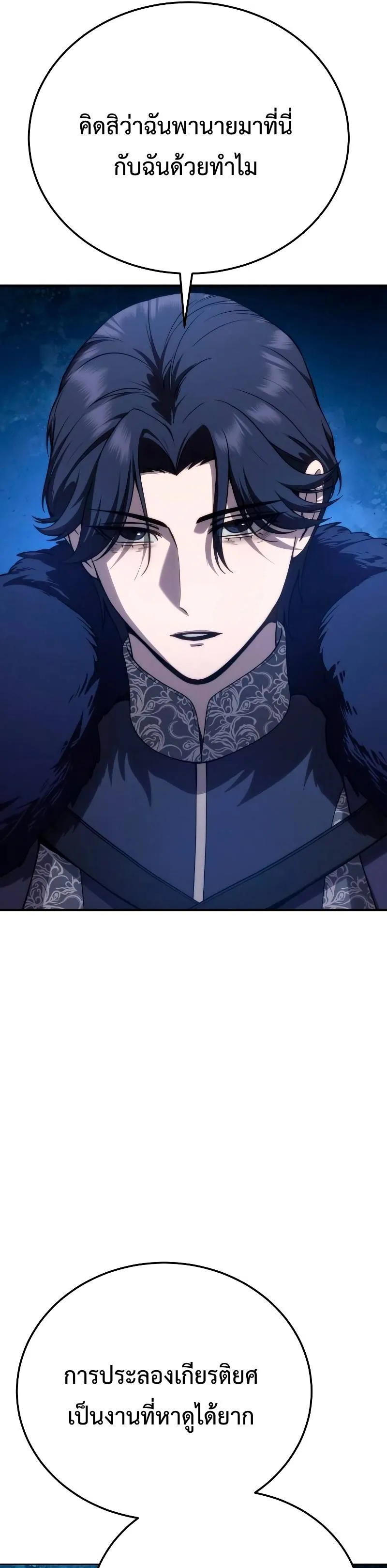 Star-Embracing Swordmaster ตอนที่ 18 หน้า 41
