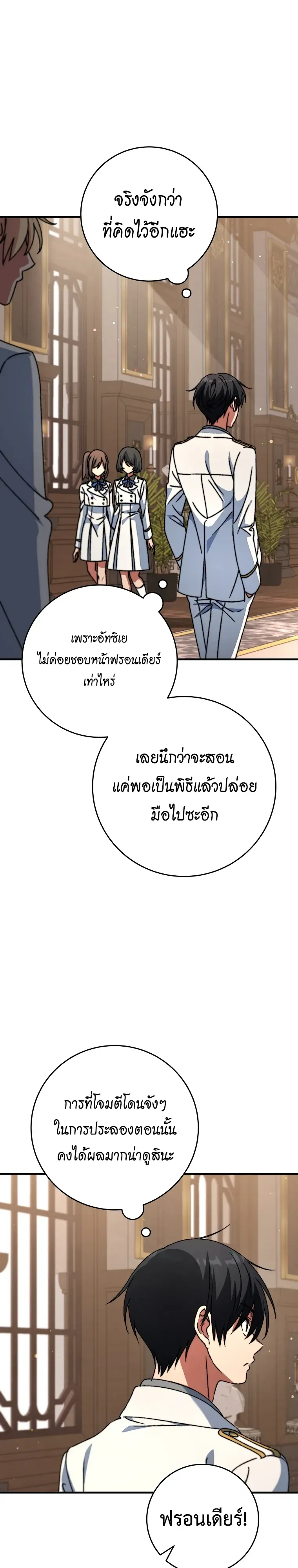 The Academy’s Weapon Replicator ตอนที่ 21 หน้า 4