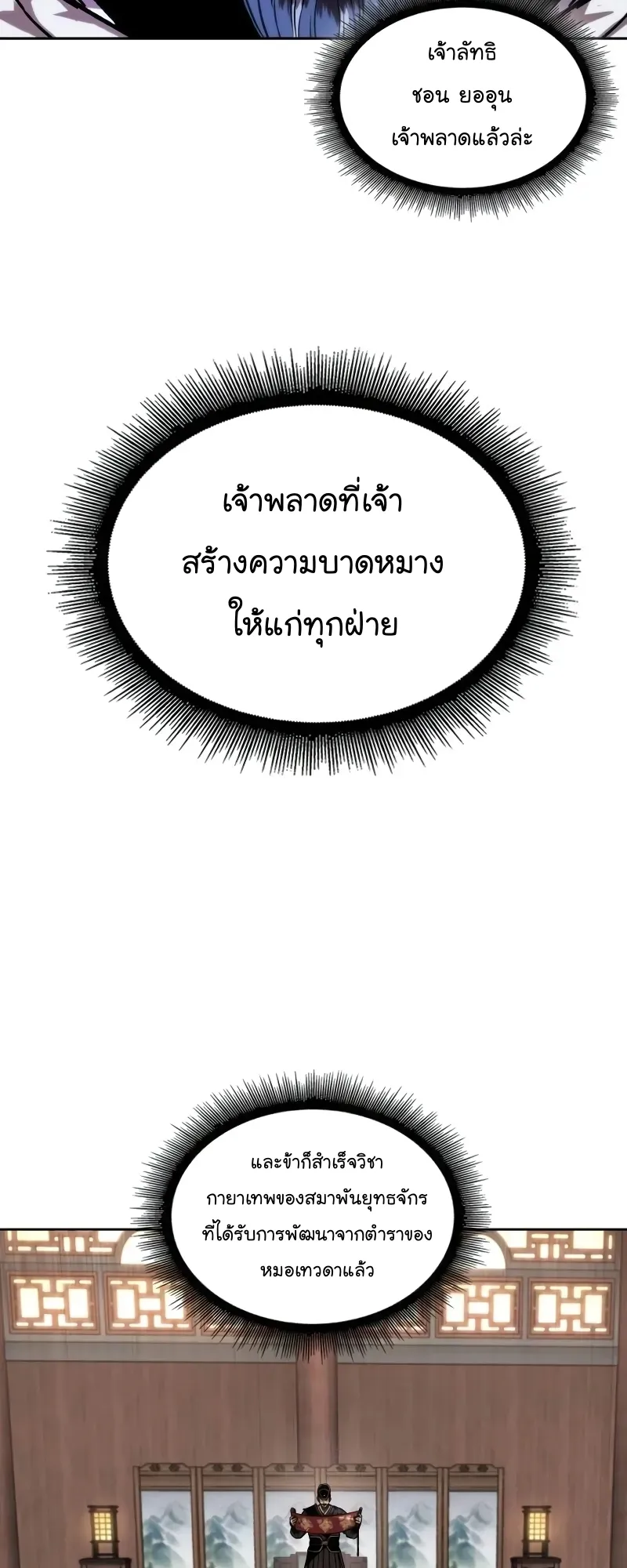 Nano Machine Chapter 227 หน้า 36