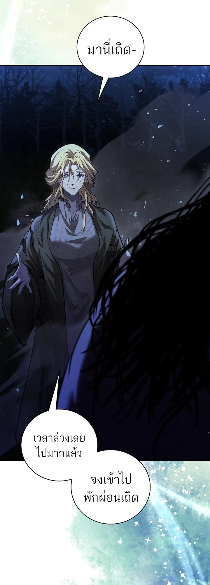 Half Blood ตอนที่ 4 หน้า 63