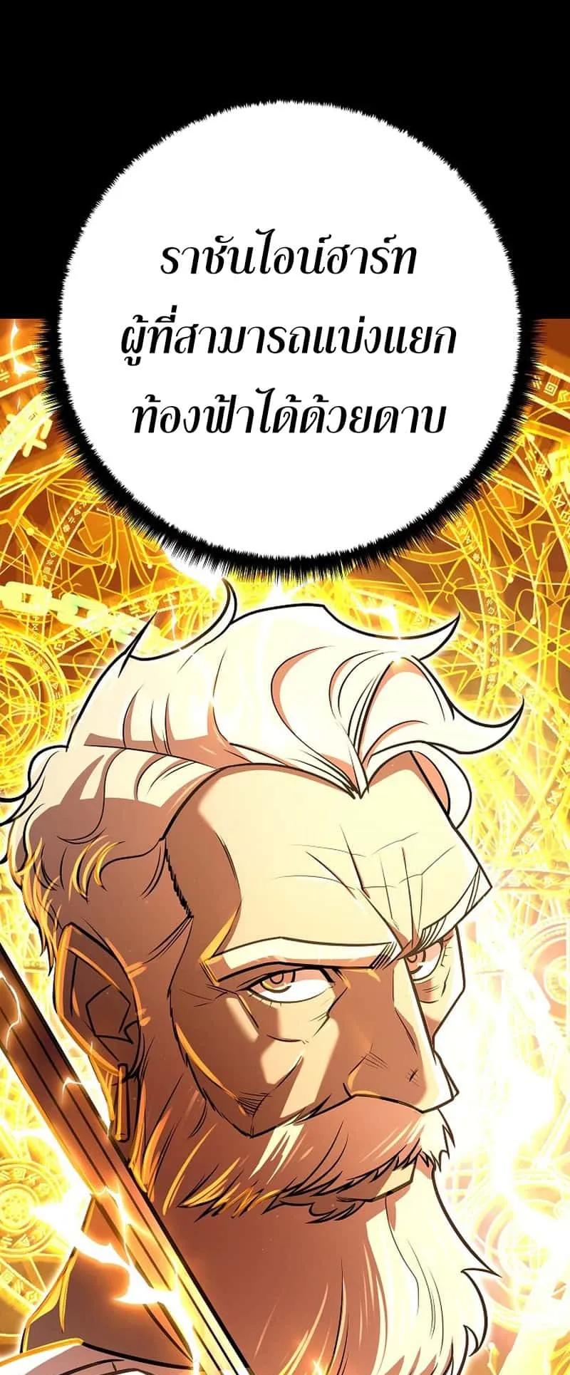 Disciple of the Three Kings ตอนที่ 2 หน้า 9
