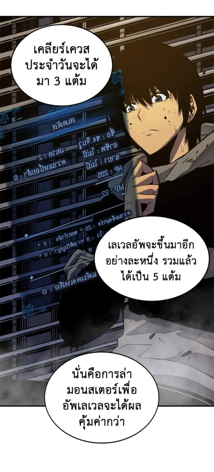 Solo Leveling ตอนที่ 14 หน้า 4