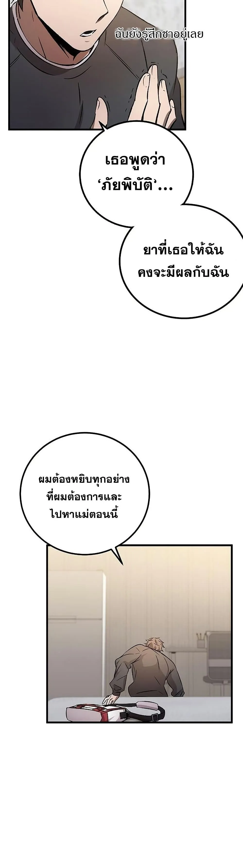 Drug Devourer ตอนที่ 3 หน้า 26