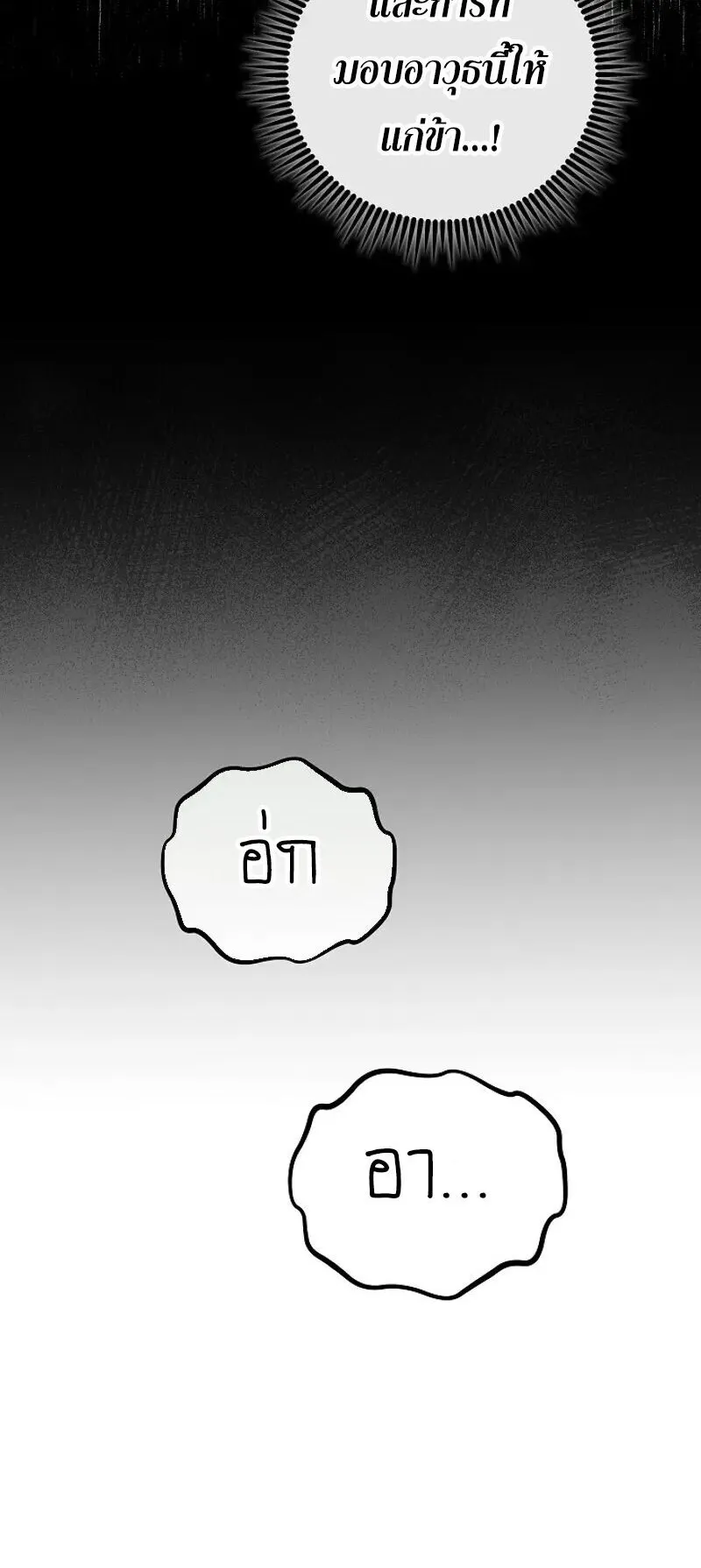 The Twin Swords of the Sima ตอนที่ 35 หน้า 69