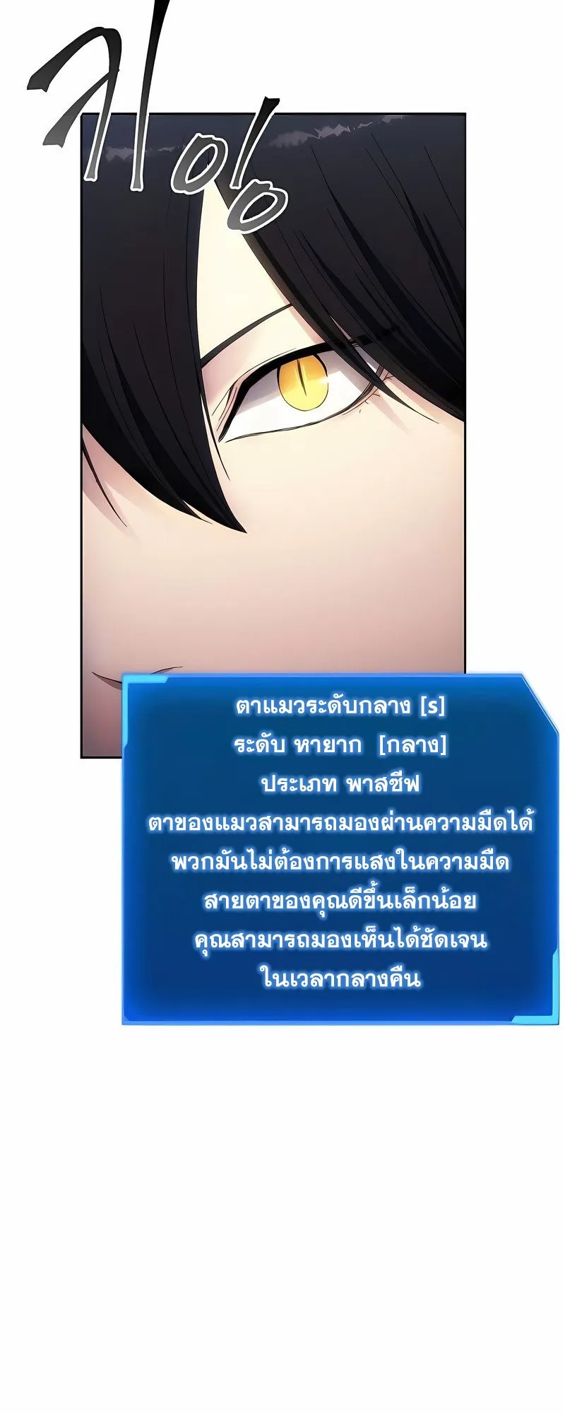 How To Live As a Villain ตอนที่ 40 หน้า 21