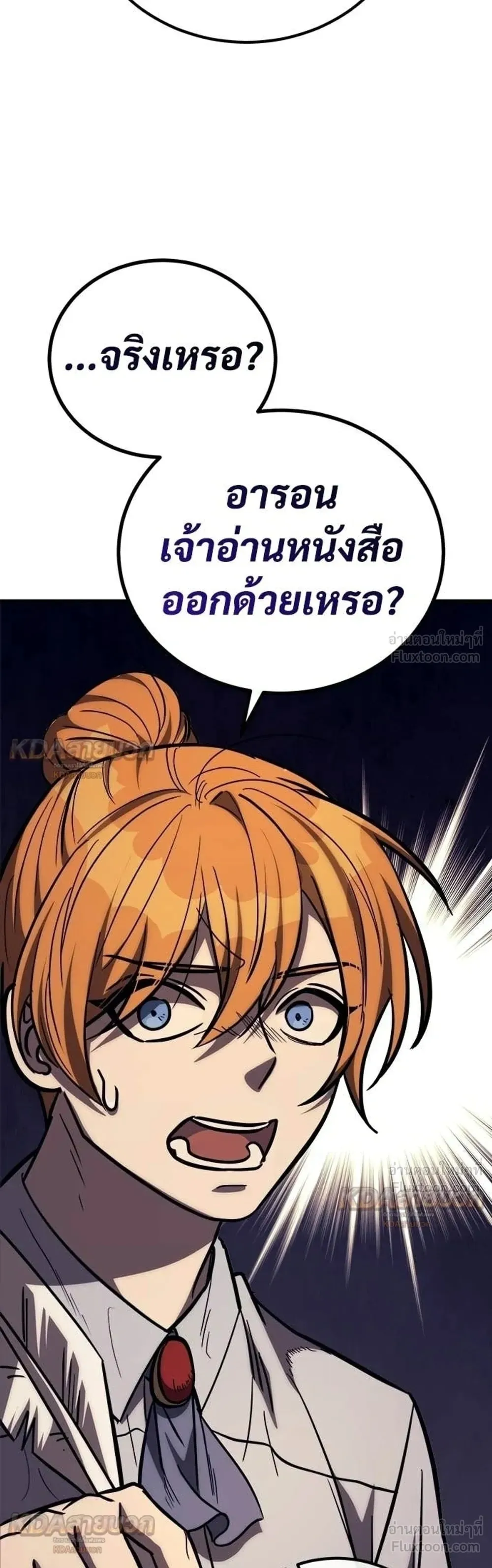 A Rogue Guard in a Medieval Fantasy ตอนที่ 39 หน้า 104