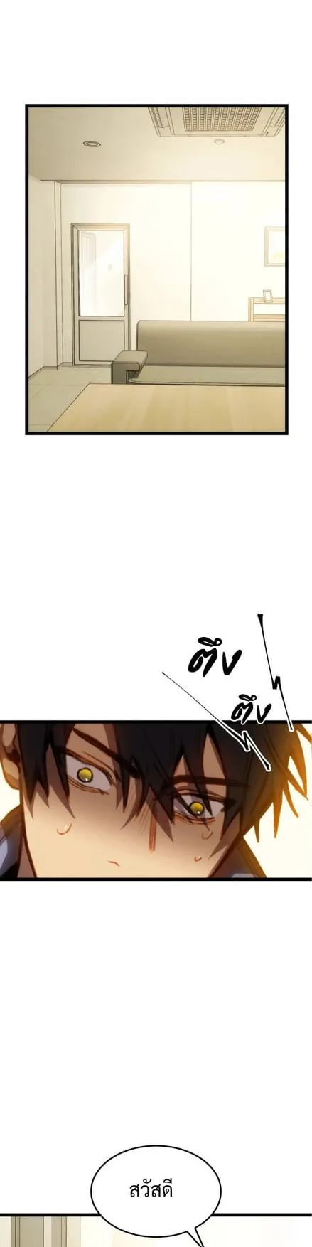 F-Class Destiny Hunter ตอนที่ 3 หน้า 47