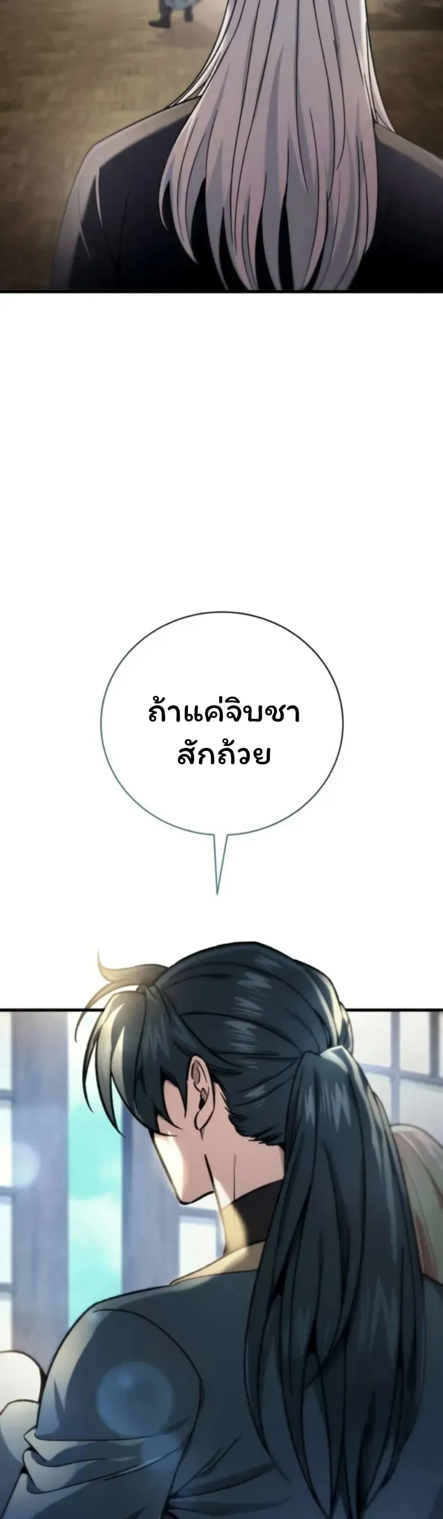 Sichuan’s Supreme King ตอนที่ 3 หน้า 93