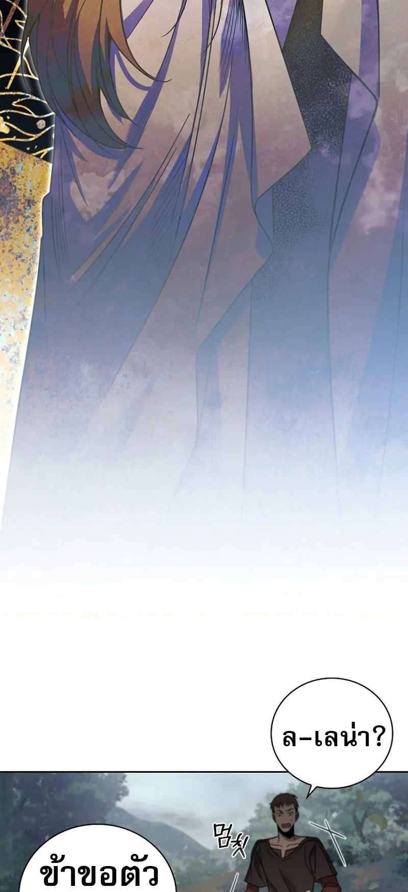 Raising the Princess to Overcome Death ตอนที่ 1 หน้า 50