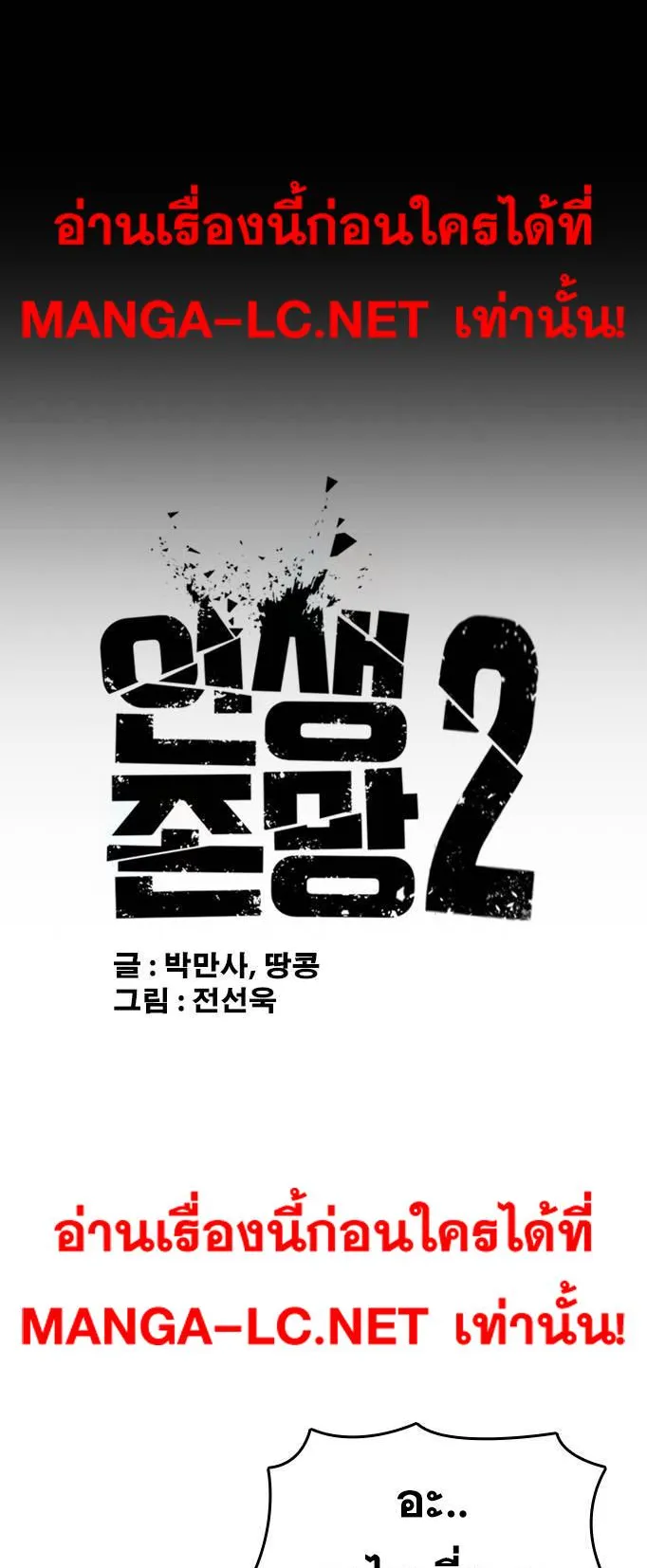 Loser Life 2 ตอนที่ 34 หน้า 15