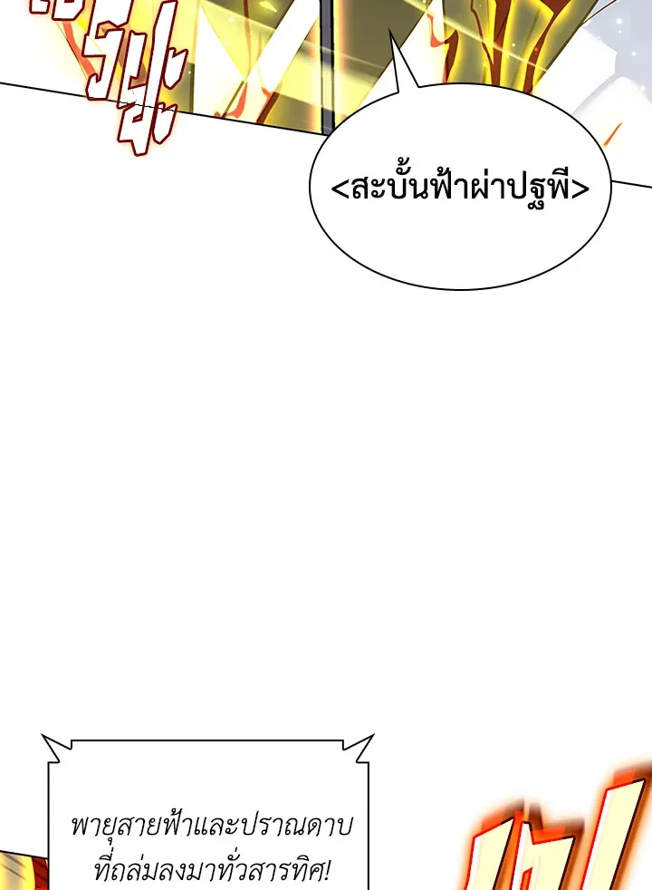 Overgeared ตอนที่ 228 หน้า 58