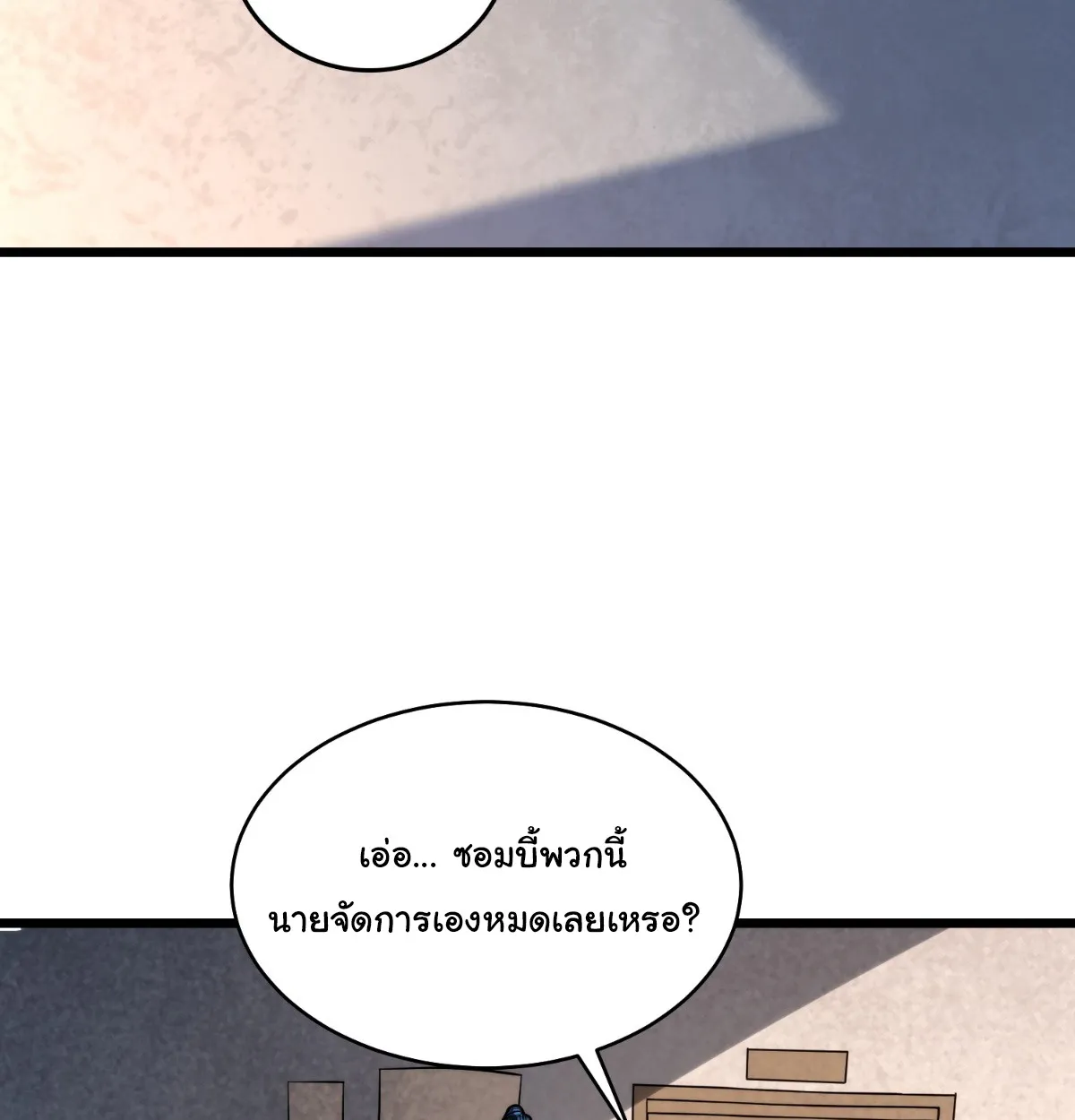 I Will Solo My Way Through This Apocalypse World ตอนที่ 18 หน้า 65