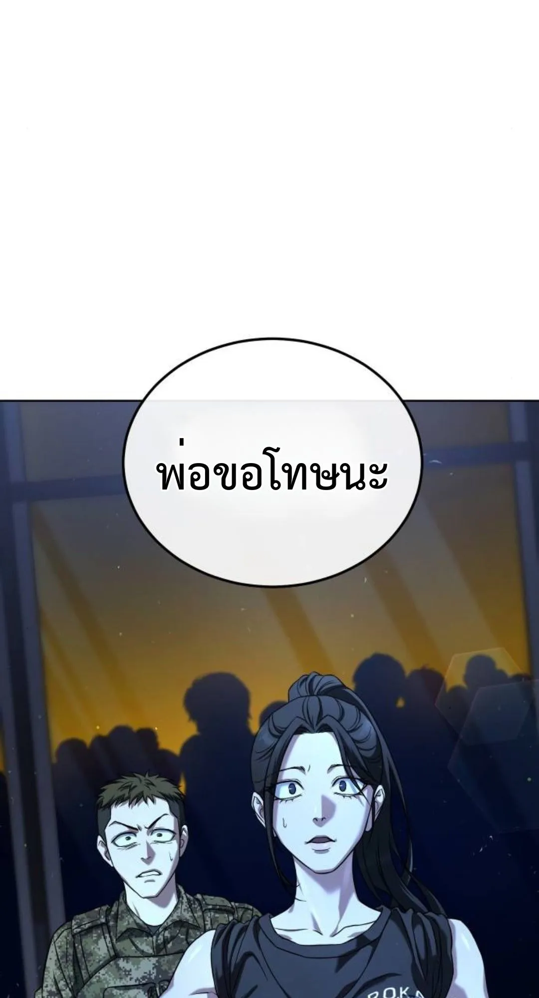 Zombie Papa ตอนที่ 2 หน้า 195