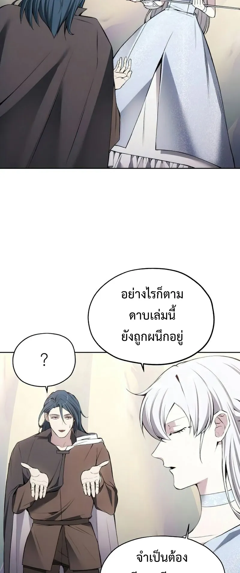 How To Live As a Villain ตอนที่ 26 หน้า 22