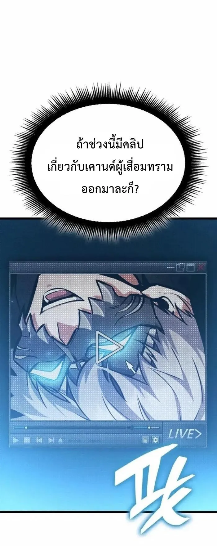 Emperor of Solo Play ตอนที่ 7 หน้า 66