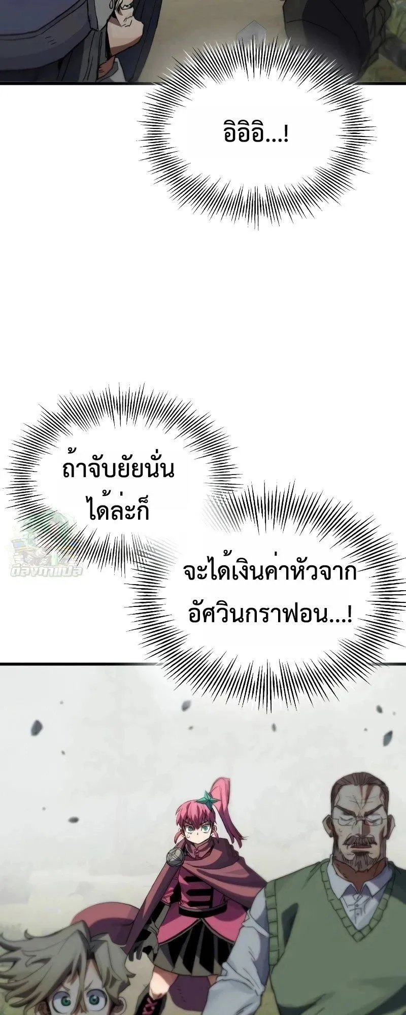 The Hero of the Heart Sword ตอนที่ 9 หน้า 89
