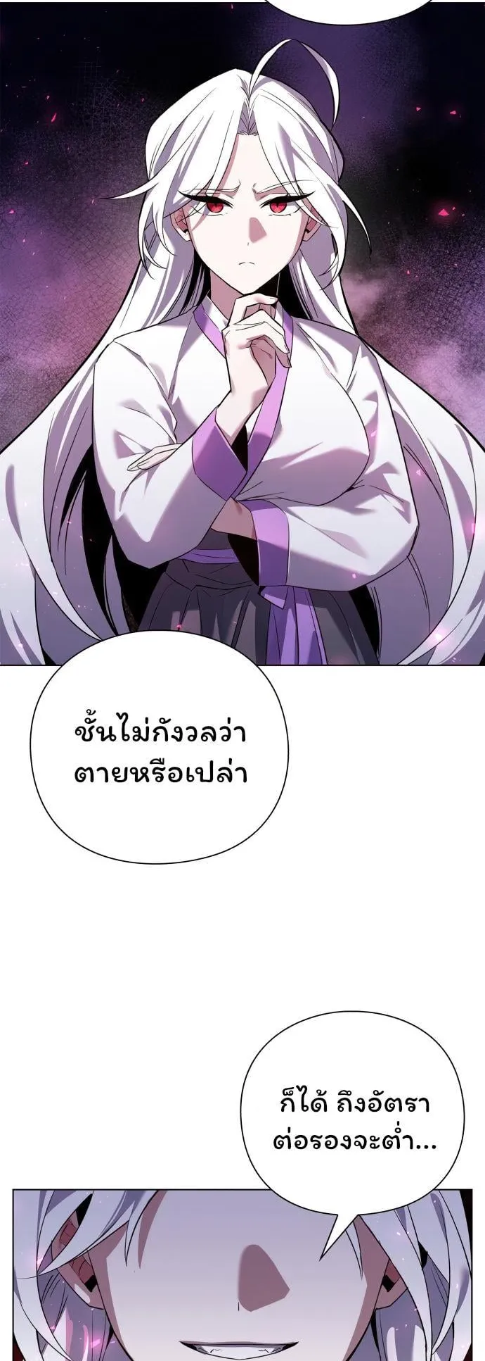 Night of the Ogre ตอนที่ 3 หน้า 13