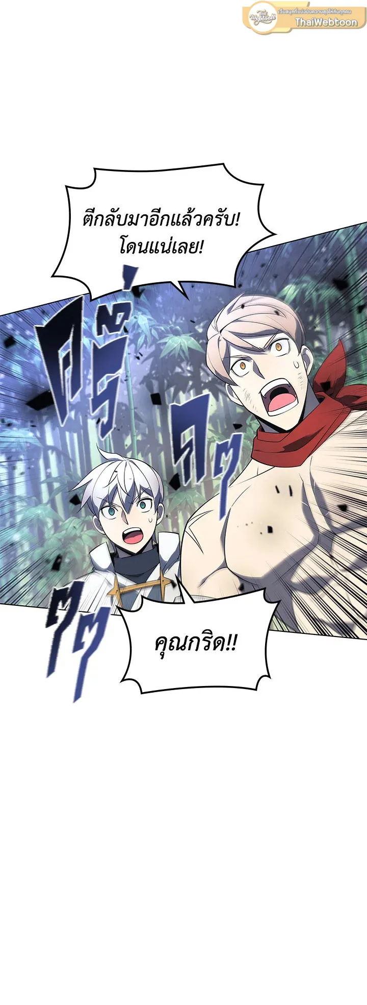 Overgeared ตอนที่ 121 หน้า 68