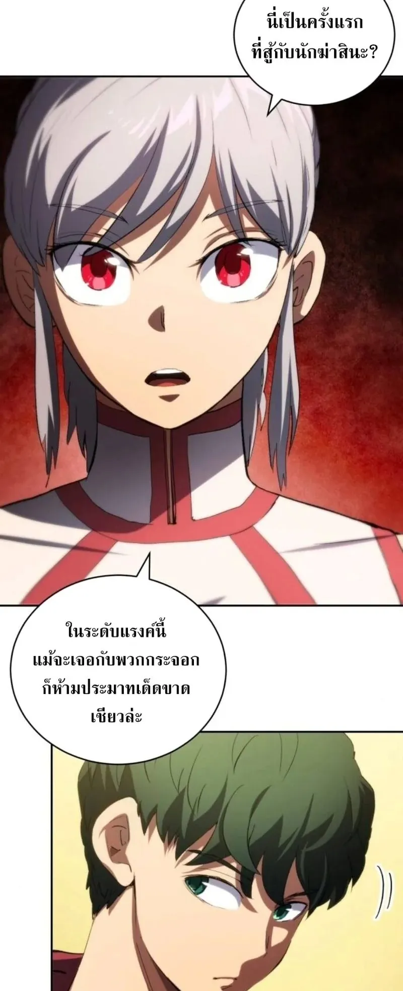 Wild Ranker ตอนที่ 30 หน้า 42
