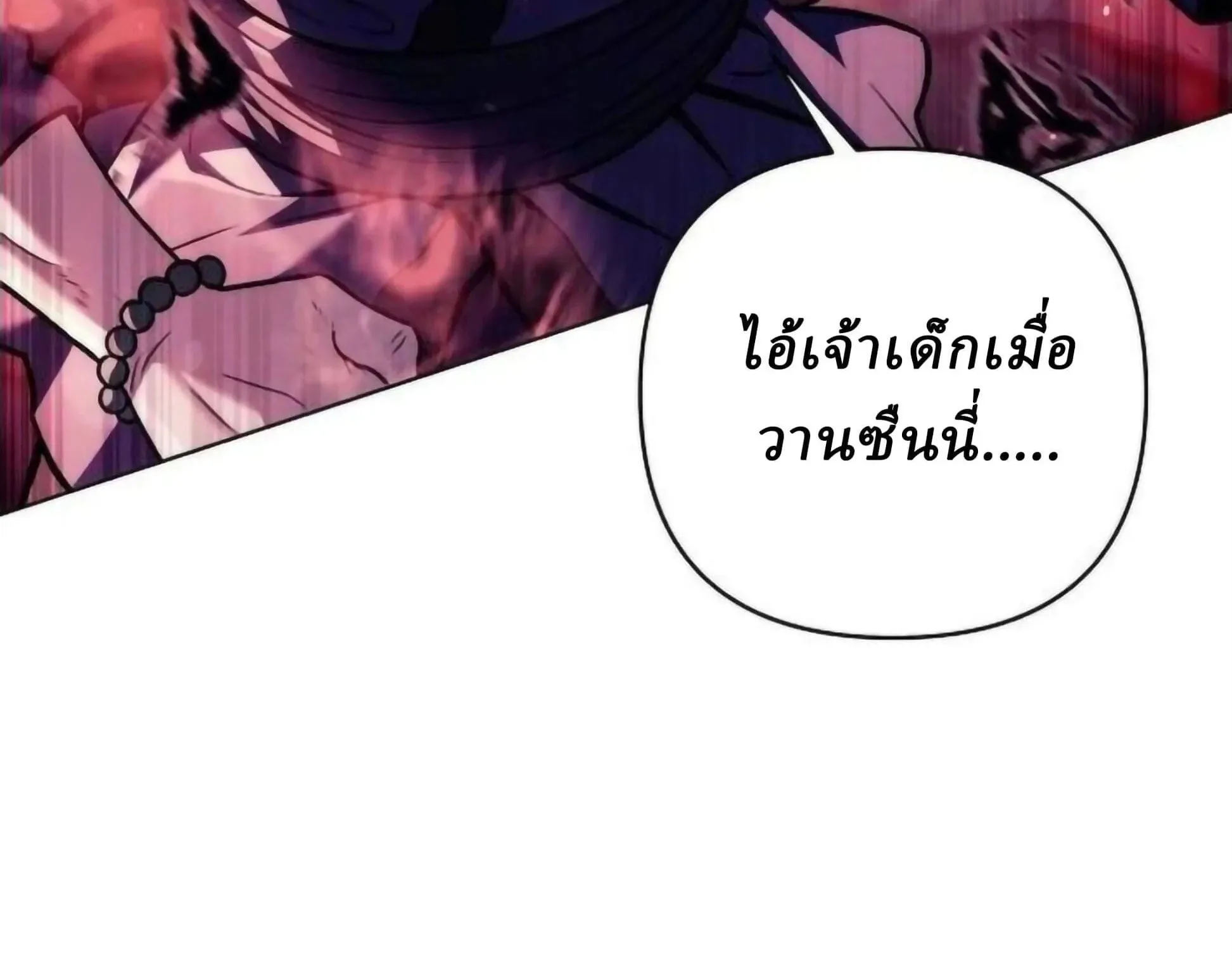 Sichuan’s Supreme King ตอนที่ 18 หน้า 32