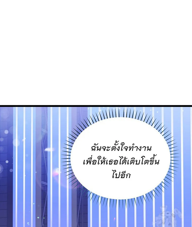 The Crazy Genius Composer Returns ตอนที่ 31 หน้า 97