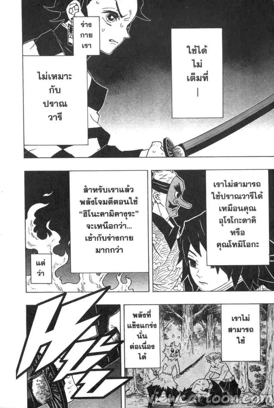 Kimetsu no yaiba ตอนที่ 77 หน้า 12