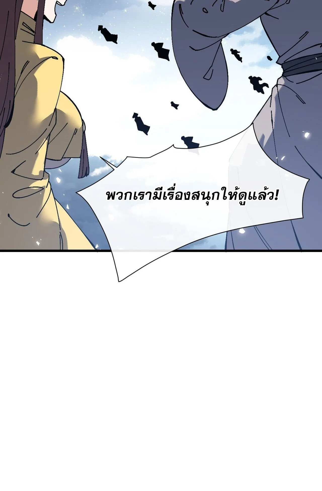 Devious Son of Heaven ตอนที่ 202 หน้า 11