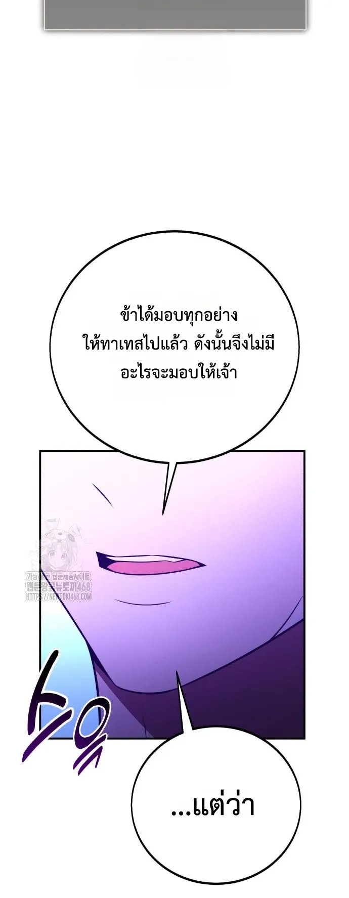 I Killed an Academy Player ตอนที่ 90 หน้า 31