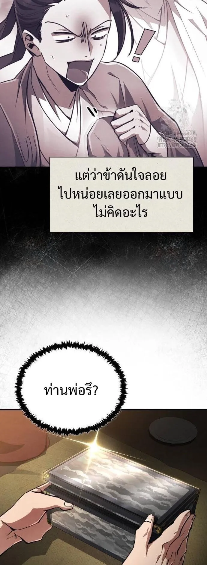 Reincarnation of the Fist King ตอนที่ 11 หน้า 29