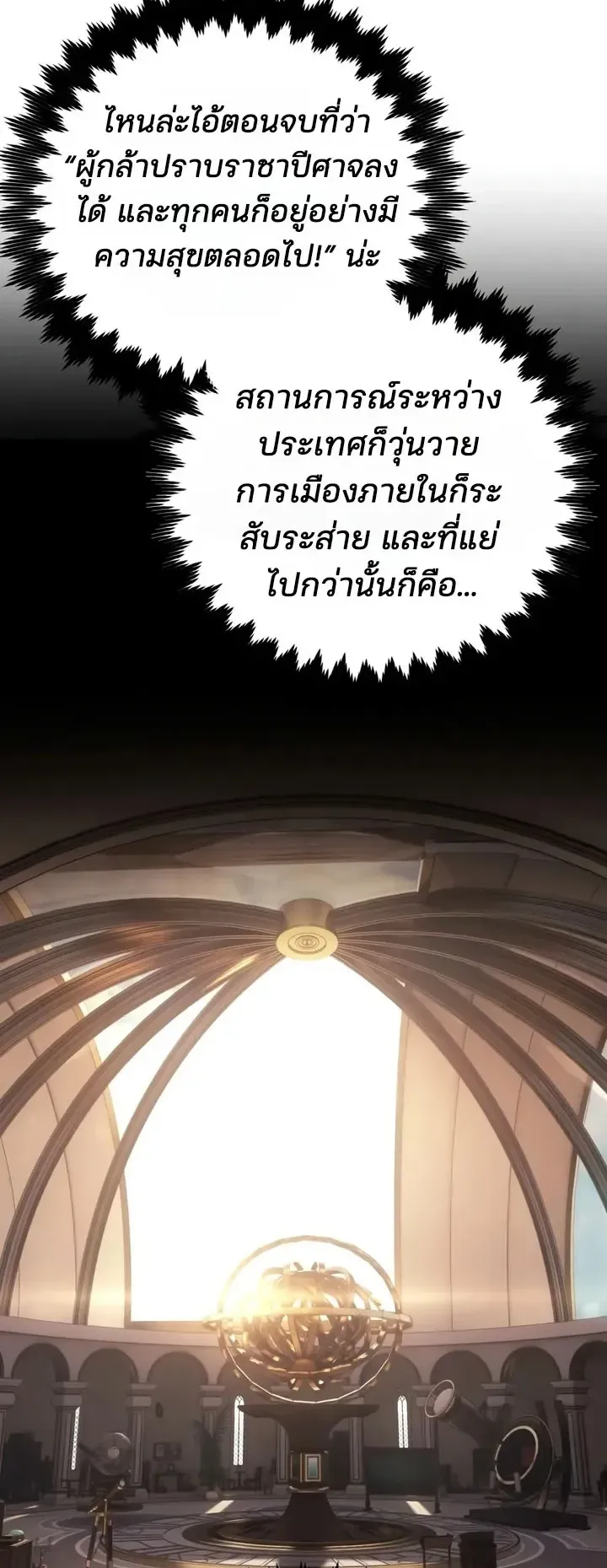 30 Years Since the Prologue ตอนที่ 1 หน้า 134
