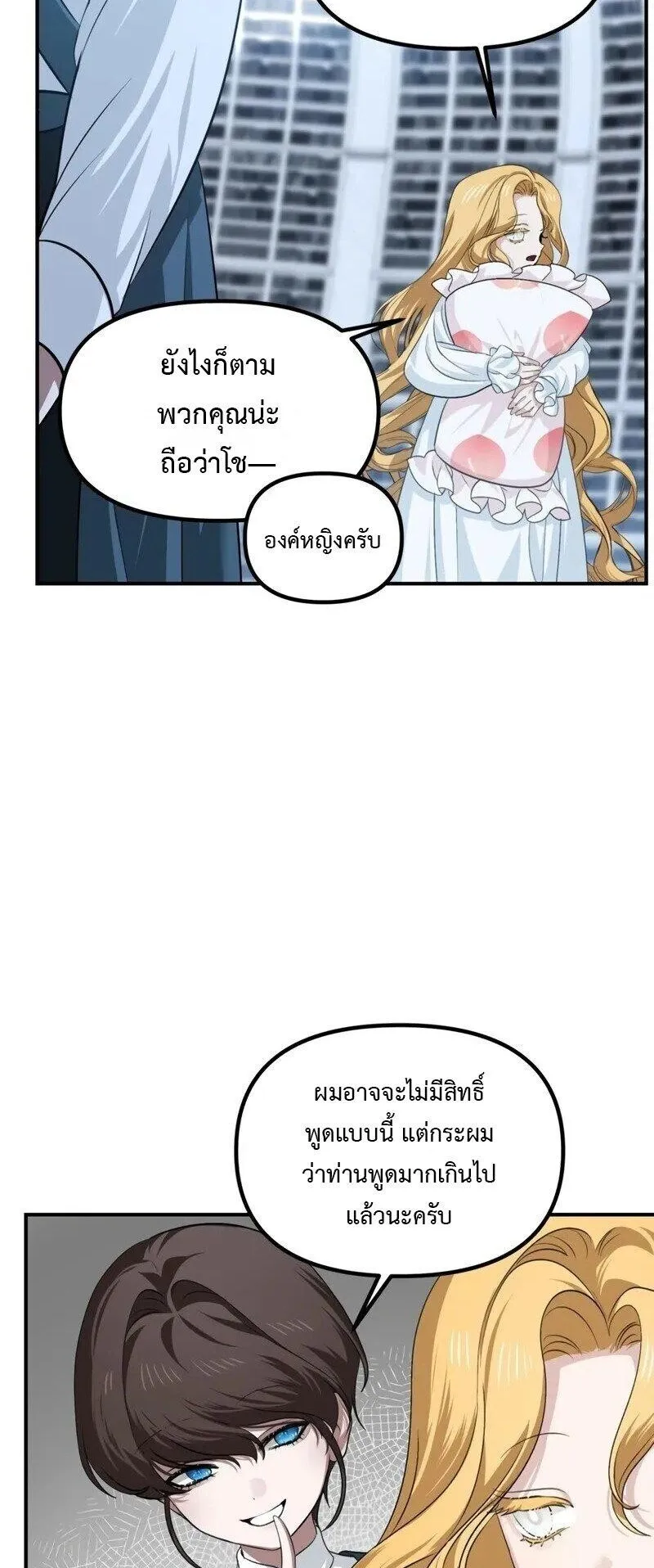 SSS-Class Suicide Hunter ตอนที่ 145 หน้า 22