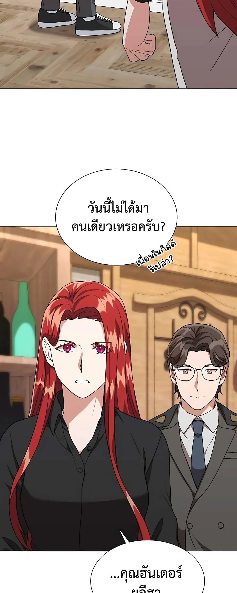 Hunter World’s Gardener ตอนที่ 8 หน้า 6