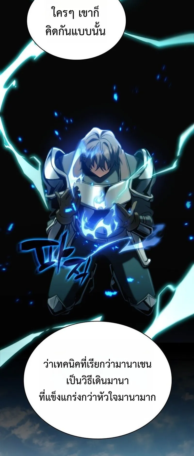 I Became The Rogue First Prince ตอนที่ 12 หน้า 94