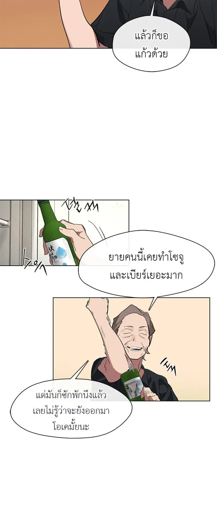 Afterlife Diner ตอนที่ 13 หน้า 25