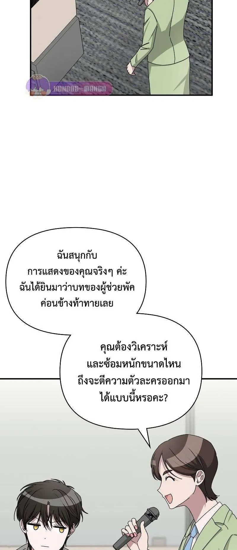 I Was Immediately Mistaken for a Monster Genius Actor ตอนที่ 12 หน้า 36
