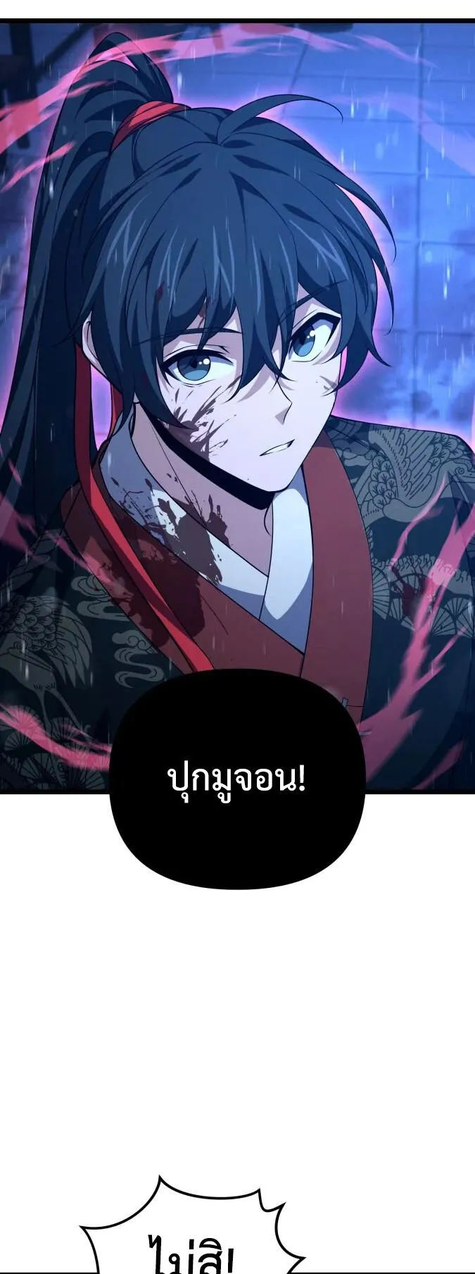 Reincarnation of the Martial God ตอนที่ 16 หน้า 28
