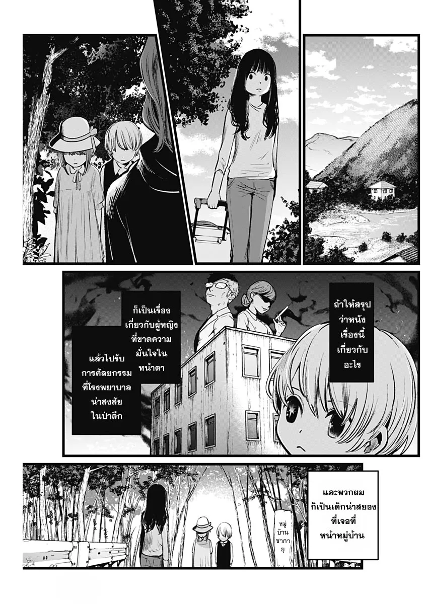 Oshi no Ko ตอนที่ 6 หน้า 9