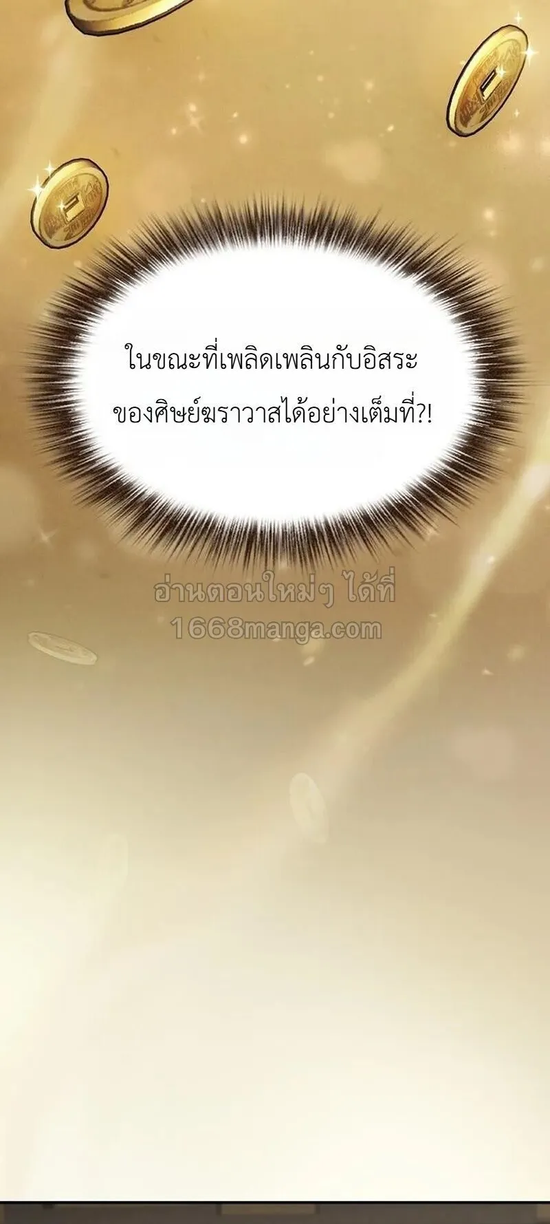 Pay-to-Win Martial God ตอนที่ 18 หน้า 53