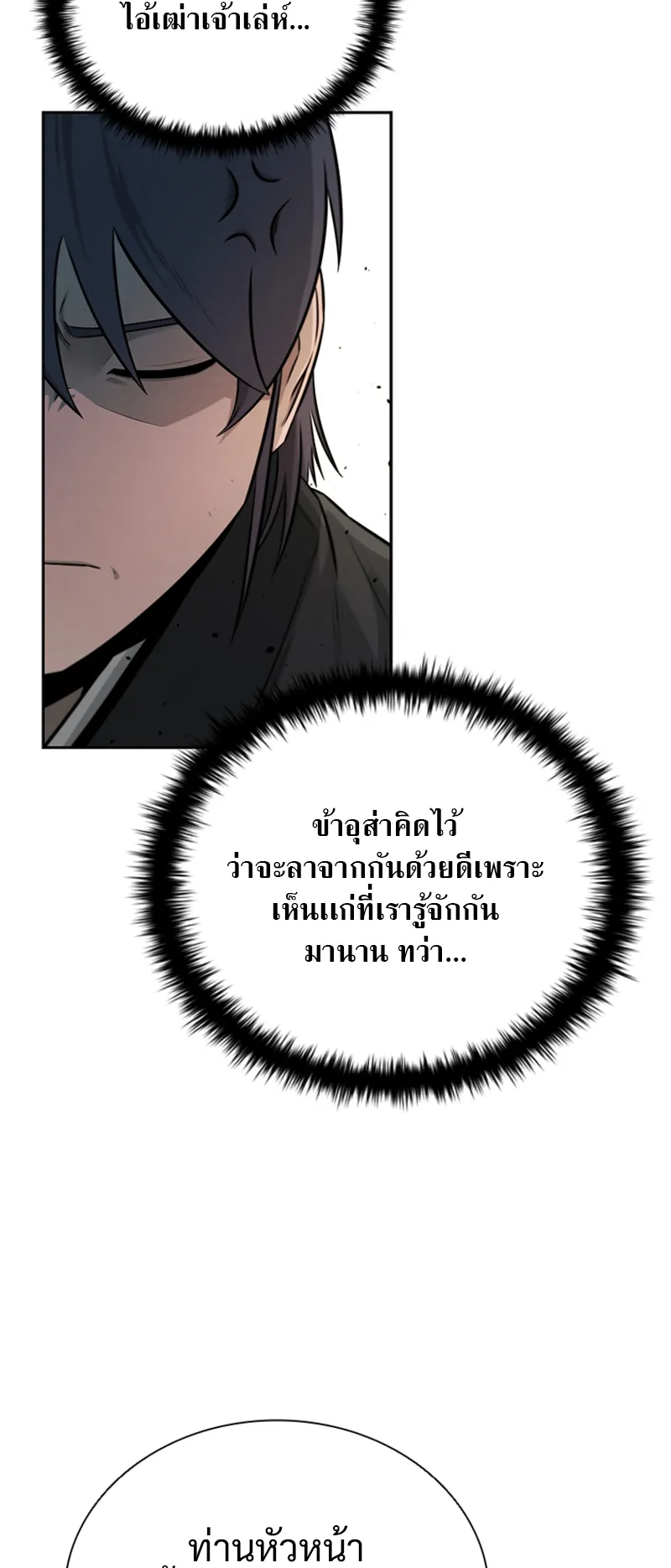 Moon Shadow Sword Emperor ตอนที่ 6 หน้า 60