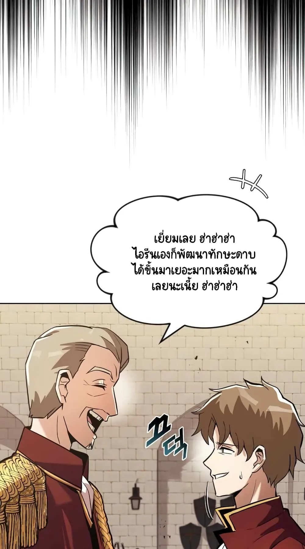 The Lazy Lord Masters the Sword ตอนที่ 25 หน้า 26