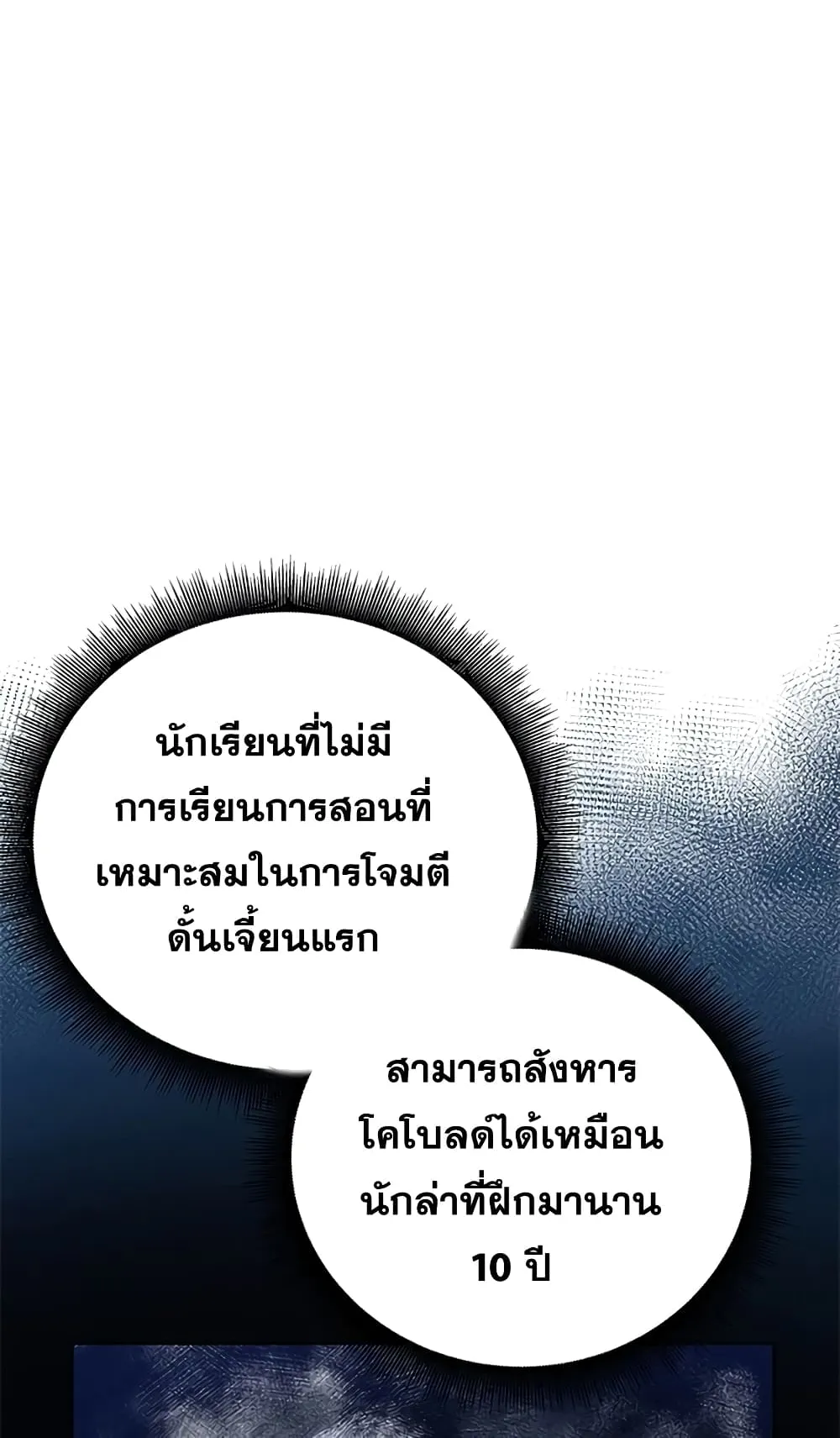 Transcension Academy ตอนที่ 6 หน้า 10