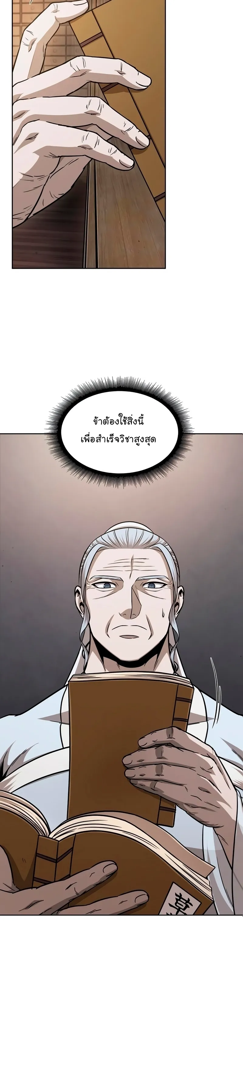 Nano Machine Chapter 148 หน้า 36