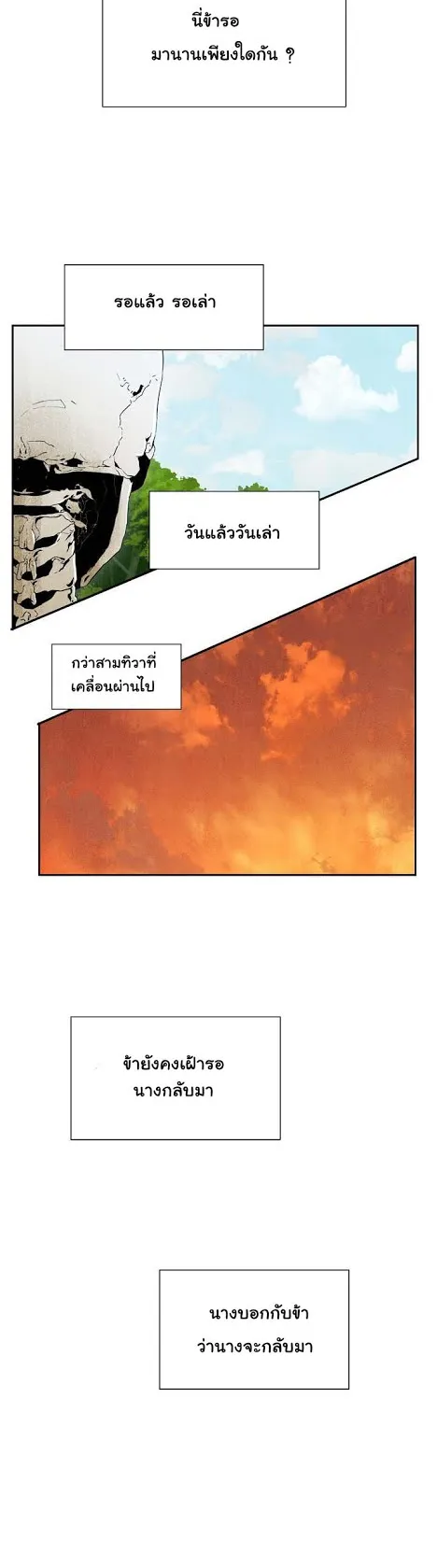 The Skeleton Soldier Failed to Defend the Dungeon ตอนที่ 3 หน้า 29