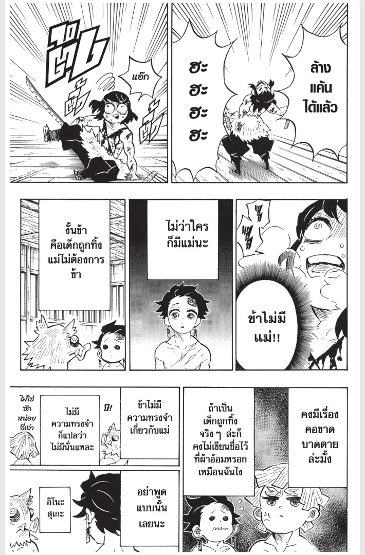 Kimetsu no yaiba ตอนที่ 163 หน้า 11