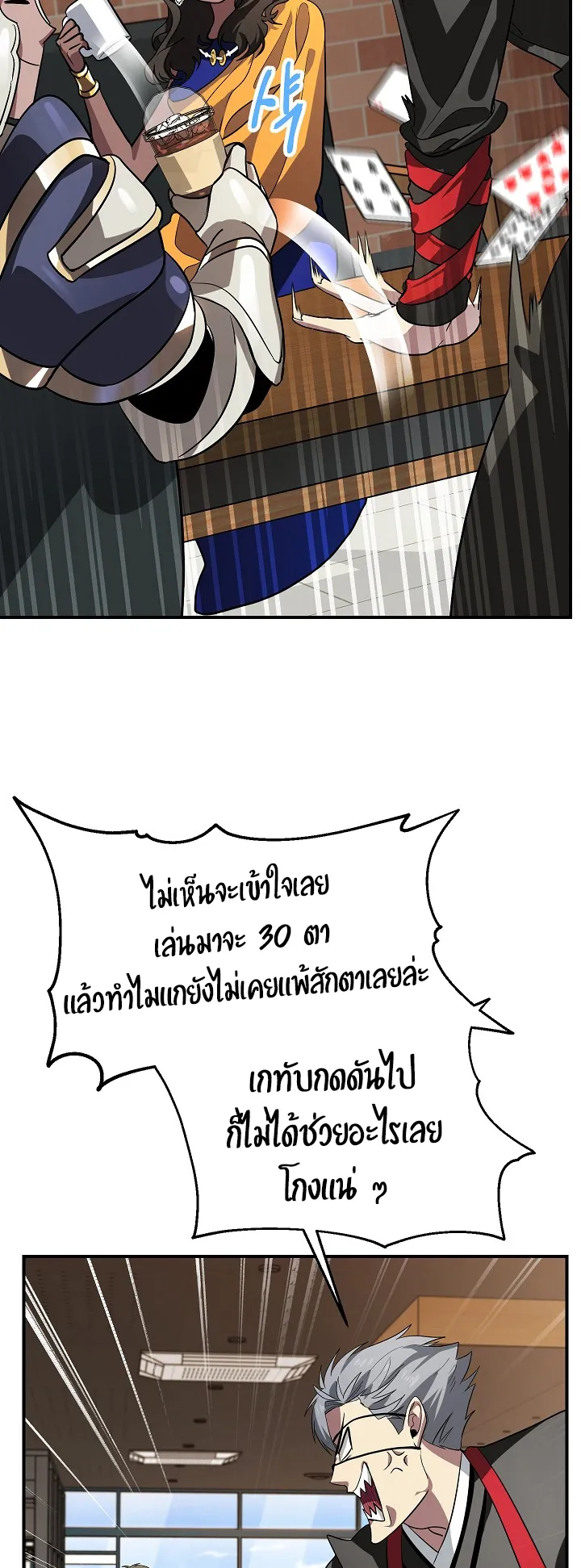 SSS-Class Suicide Hunter ตอนที่ 18 หน้า 8