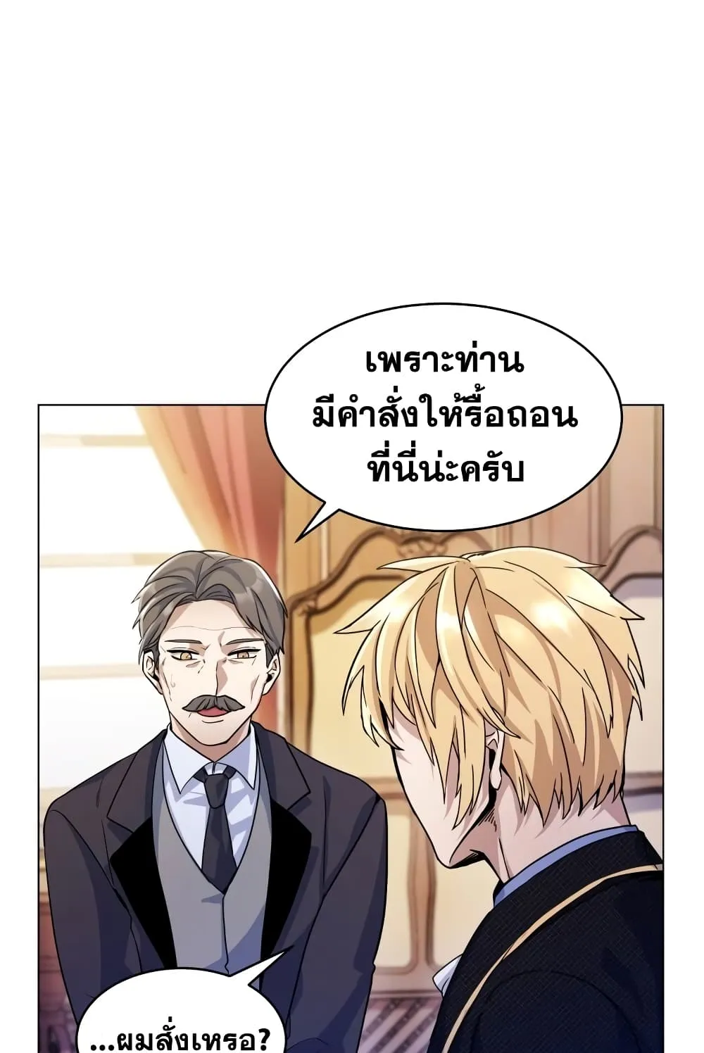 Overbearing Tyrant ตอนที่ 6 หน้า 20