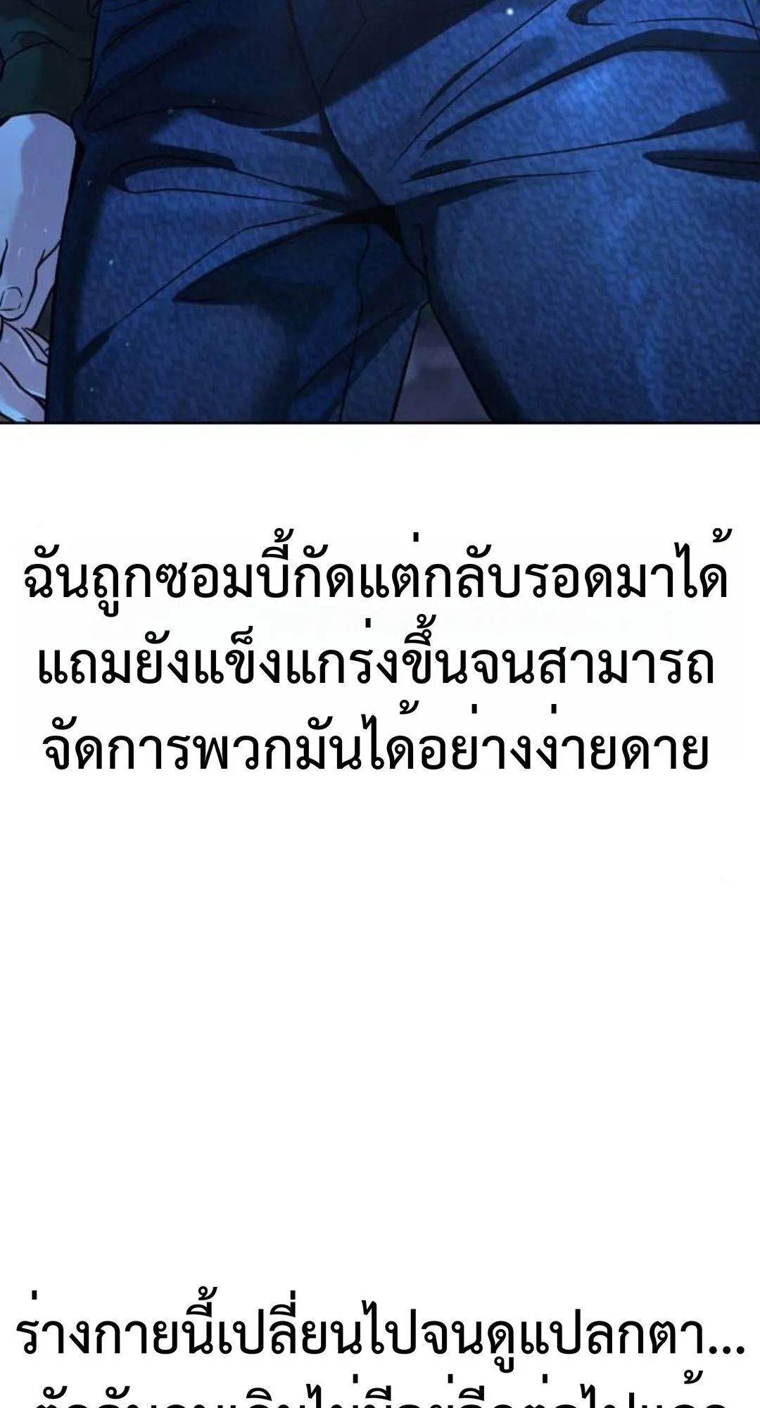 Zombie Papa ตอนที่ 2 หน้า 67