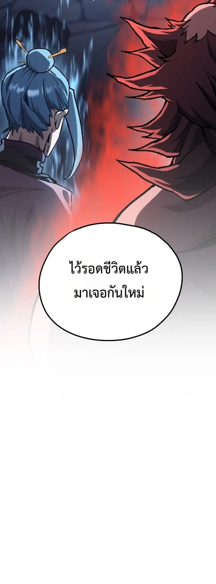 Unrivaled Spear Ghost ตอนที่ 43 หน้า 16